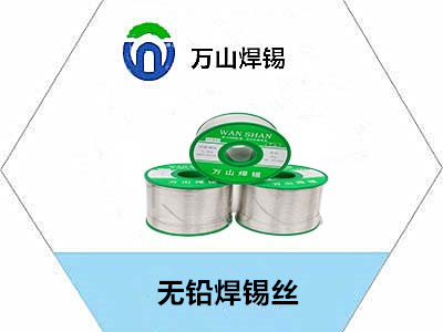 無(wú)鉛含銀錫絲